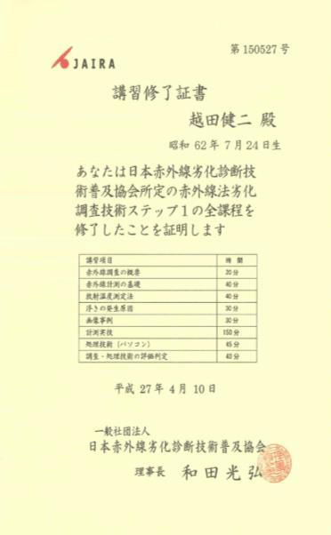JAIRA ステップ1 講習修了証明書